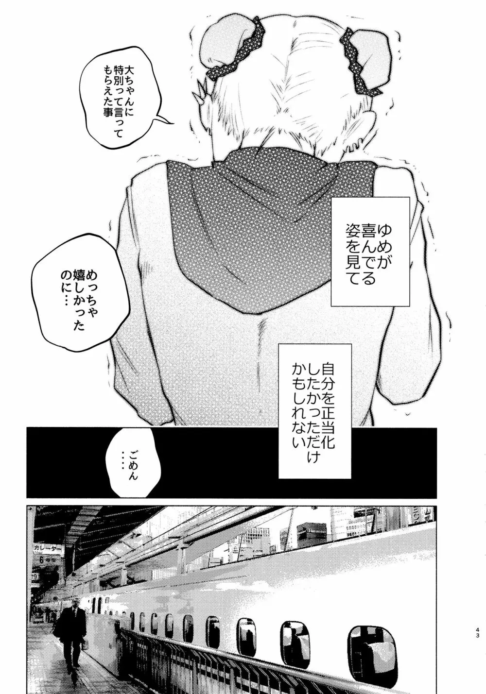 ゆめかわゆめちゃん Page.41