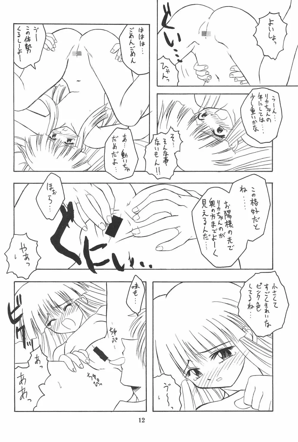 ねっ。 Page.12