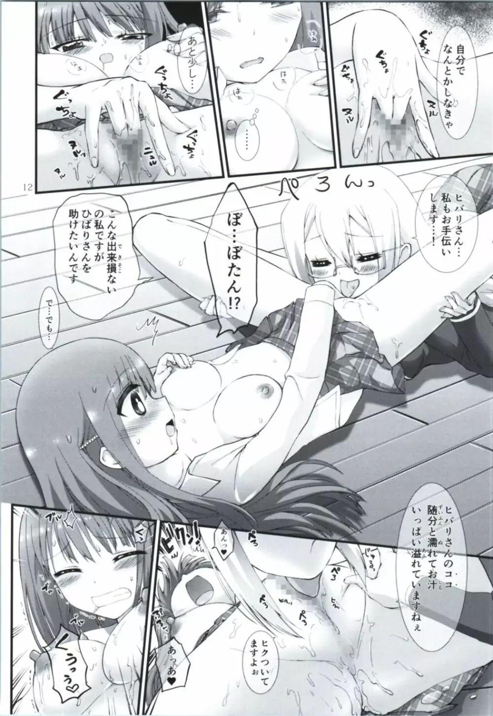 課題、シちゃいました♪ Page.11