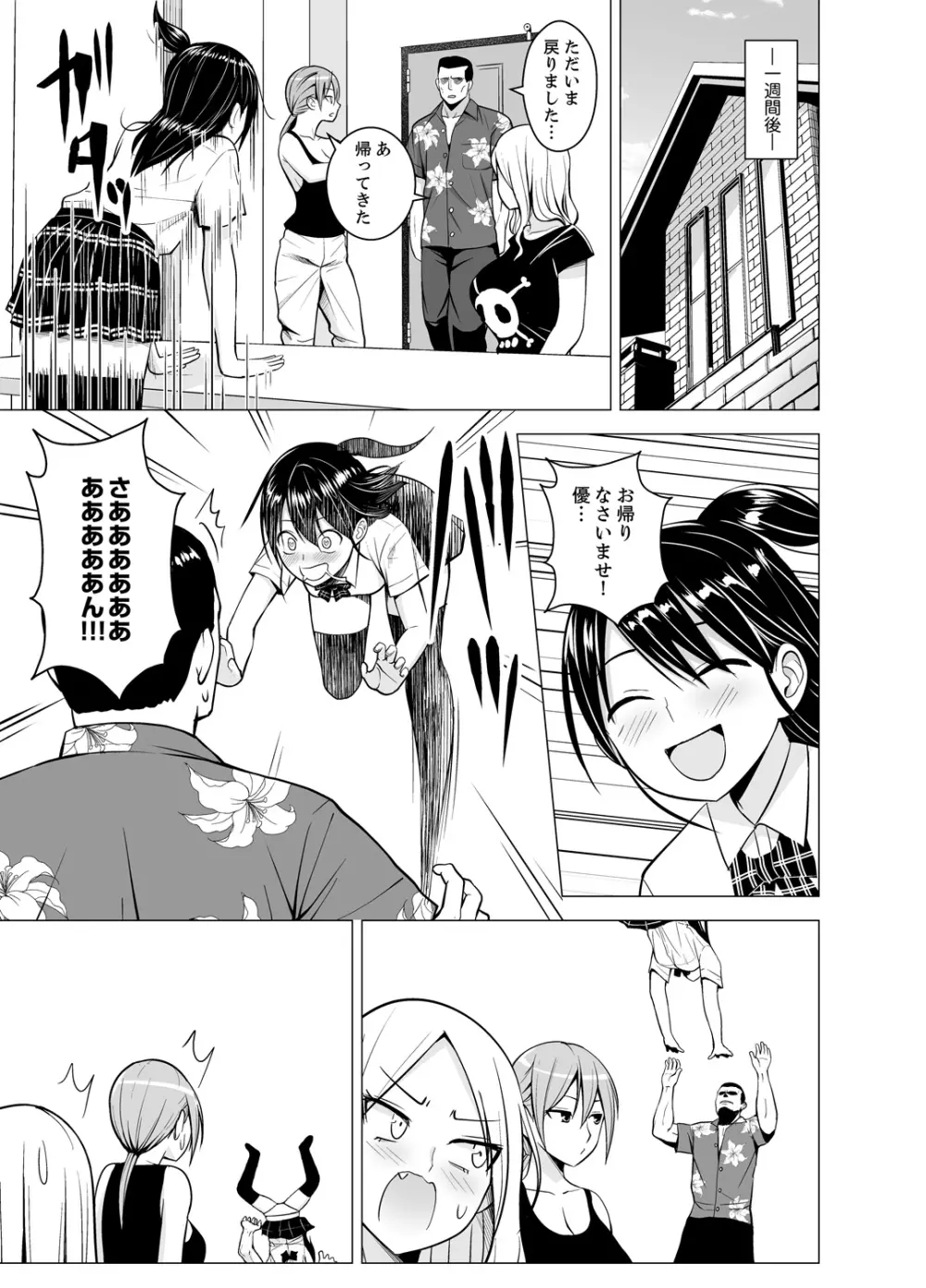 同居人は女だけ! 発情シェアハウスで日替わり挿入中 第1-6話 Page.113