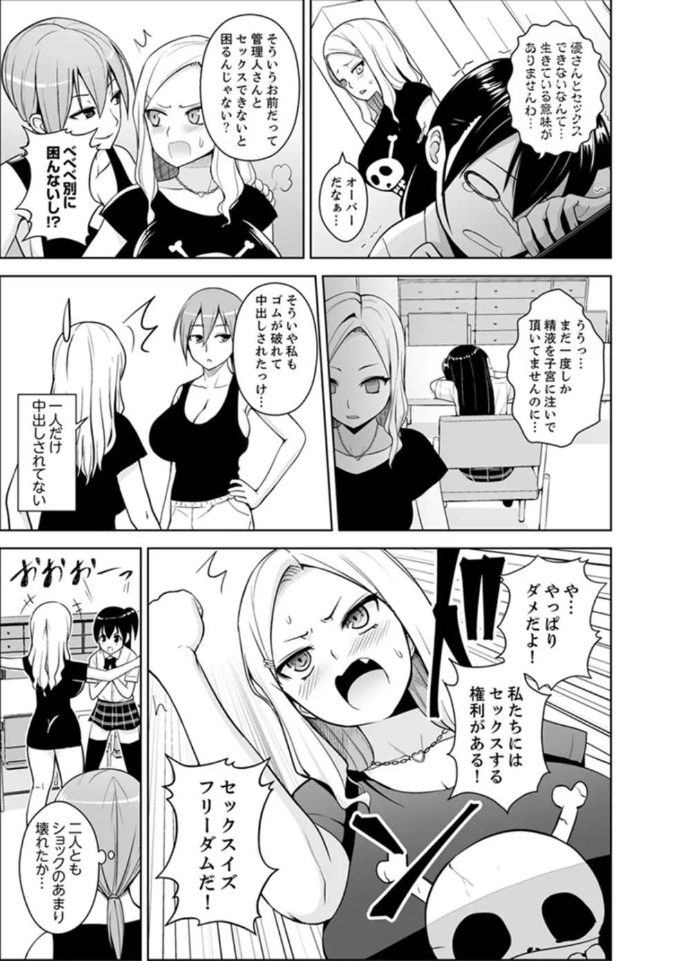 同居人は女だけ! 発情シェアハウスで日替わり挿入中 第1-6話 Page.118