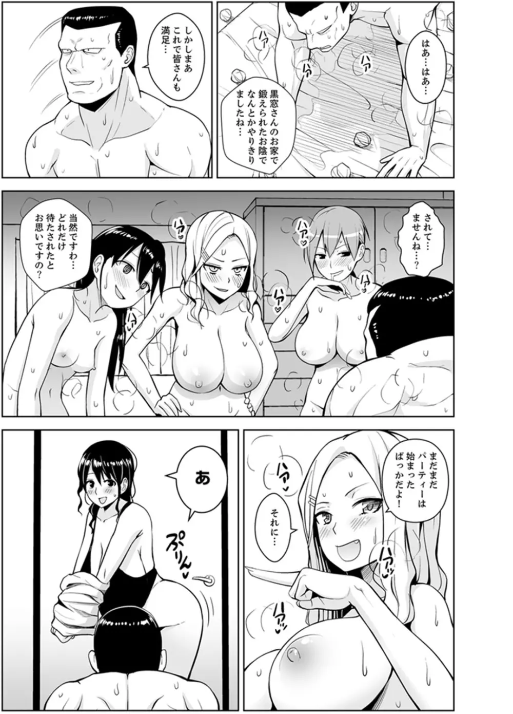 同居人は女だけ! 発情シェアハウスで日替わり挿入中 第1-6話 Page.136