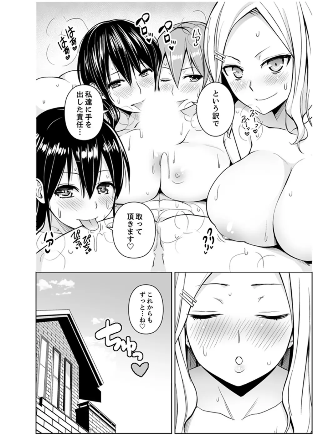 同居人は女だけ! 発情シェアハウスで日替わり挿入中 第1-6話 Page.137