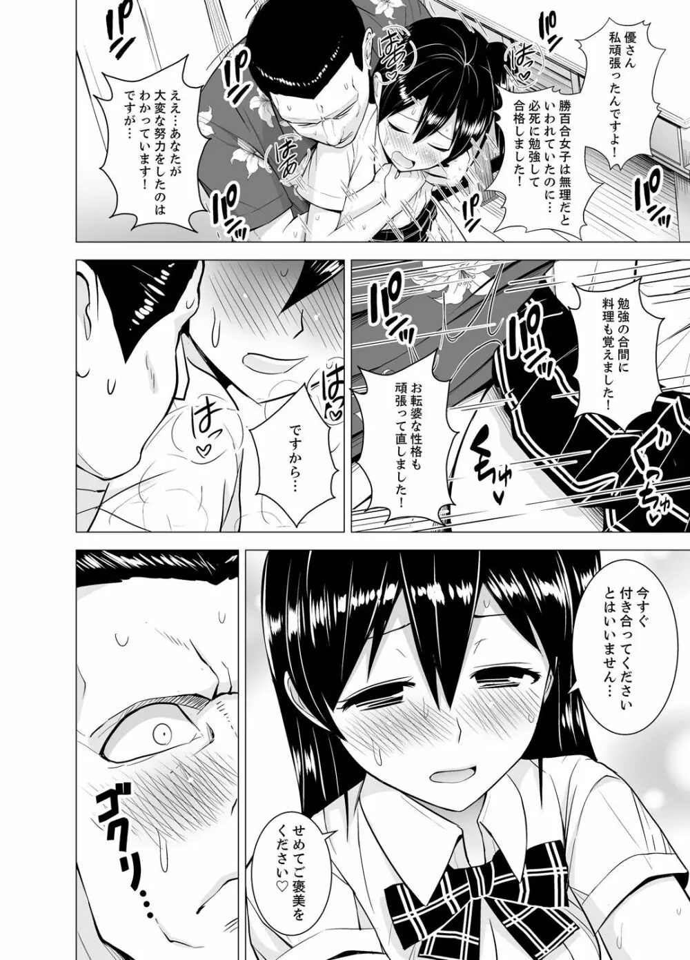 同居人は女だけ! 発情シェアハウスで日替わり挿入中 第1-6話 Page.39