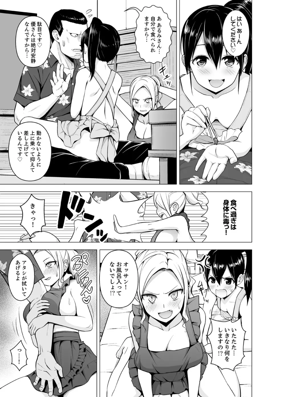 同居人は女だけ! 発情シェアハウスで日替わり挿入中 第1-6話 Page.72