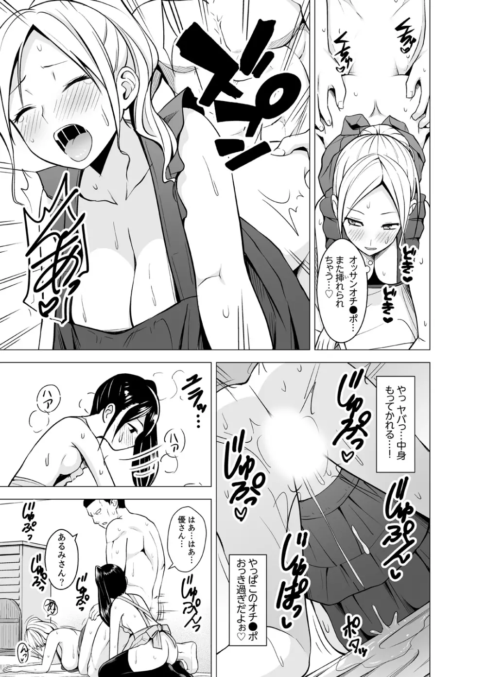 同居人は女だけ! 発情シェアハウスで日替わり挿入中 第1-6話 Page.80