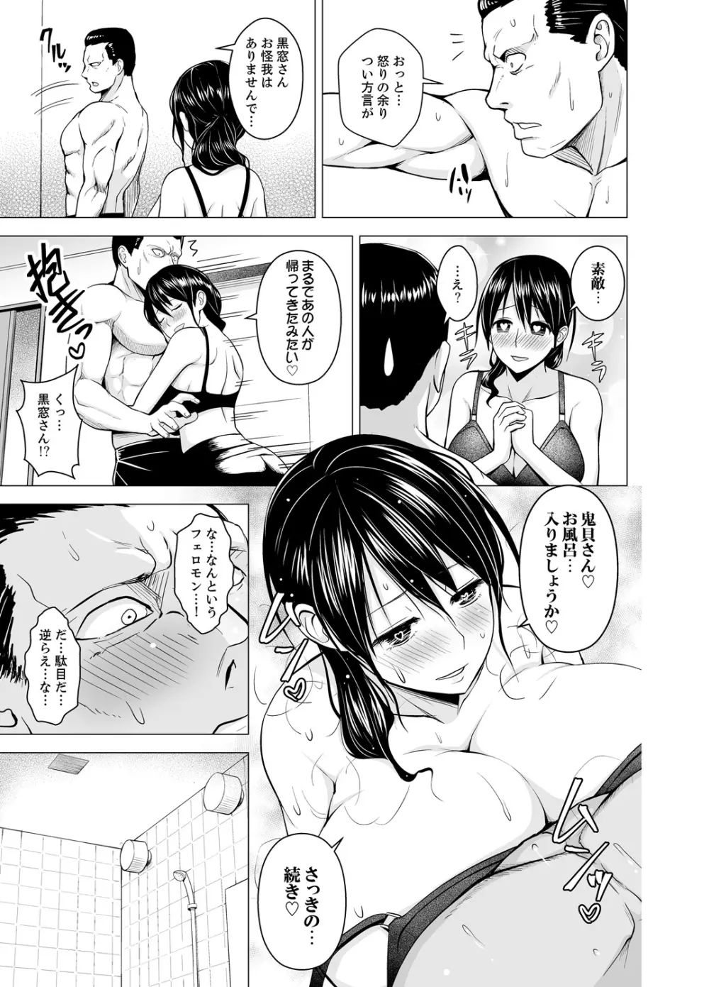 同居人は女だけ! 発情シェアハウスで日替わり挿入中 第1-6話 Page.99