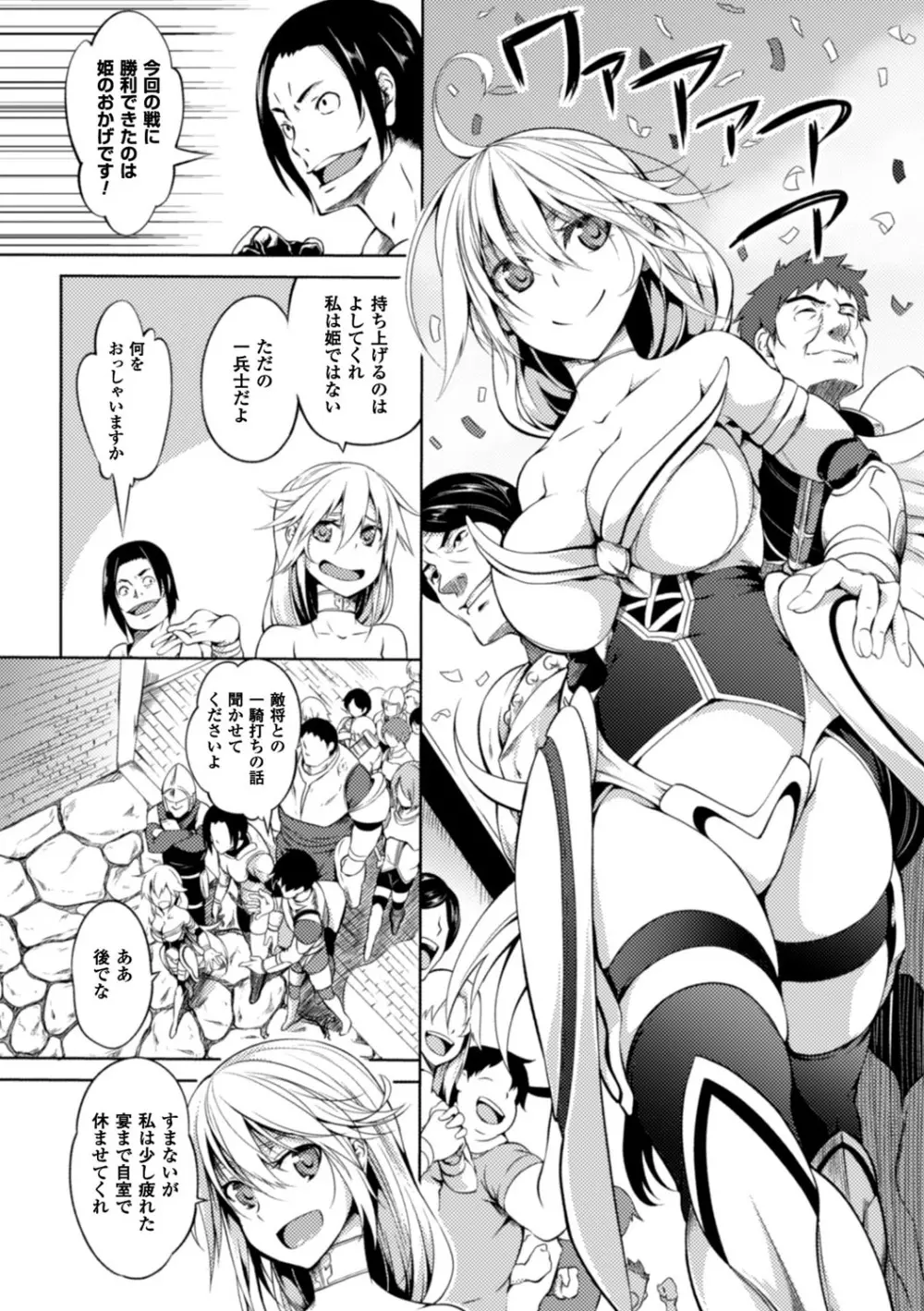 二次元コミックマガジン 触手ニ寄生サレシ乙女ノ躰 Vol.2 Page.26