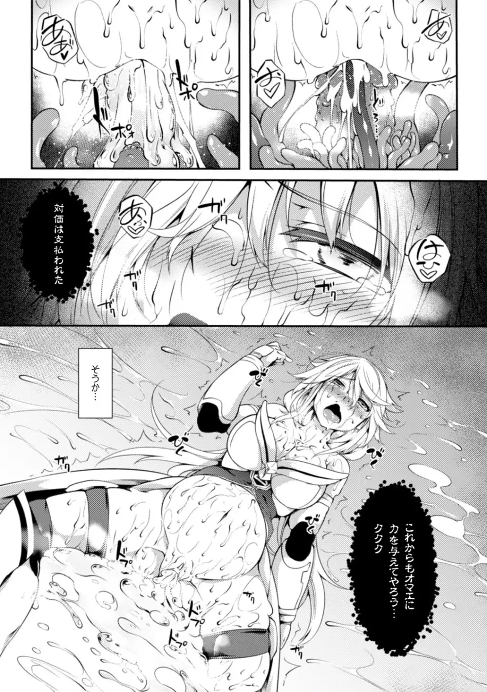 二次元コミックマガジン 触手ニ寄生サレシ乙女ノ躰 Vol.2 Page.47