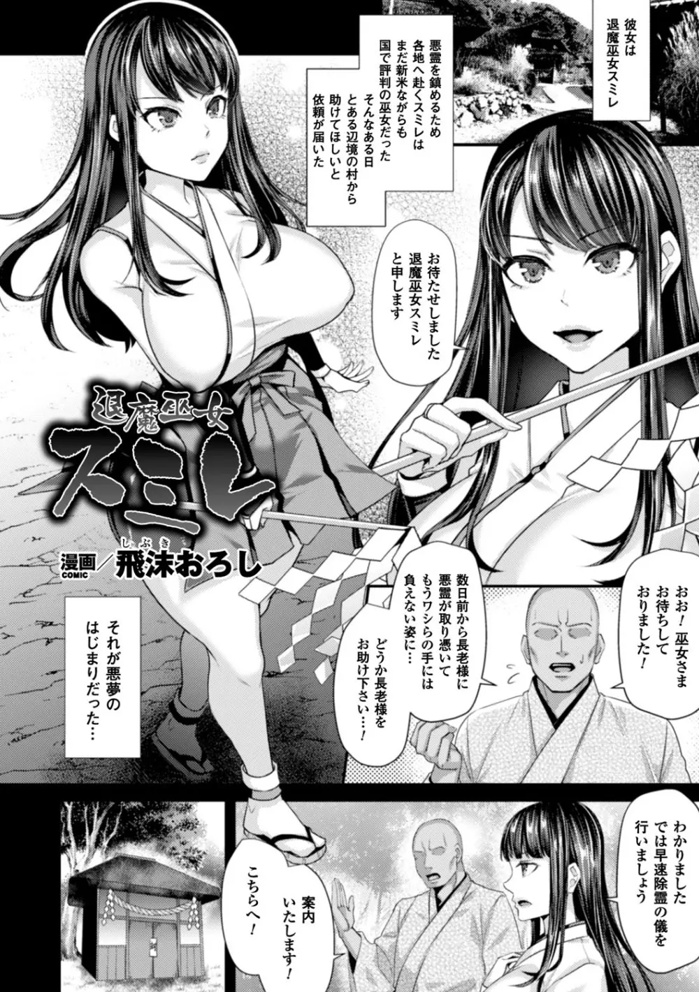 二次元コミックマガジン 触手ニ寄生サレシ乙女ノ躰 Vol.2 Page.6