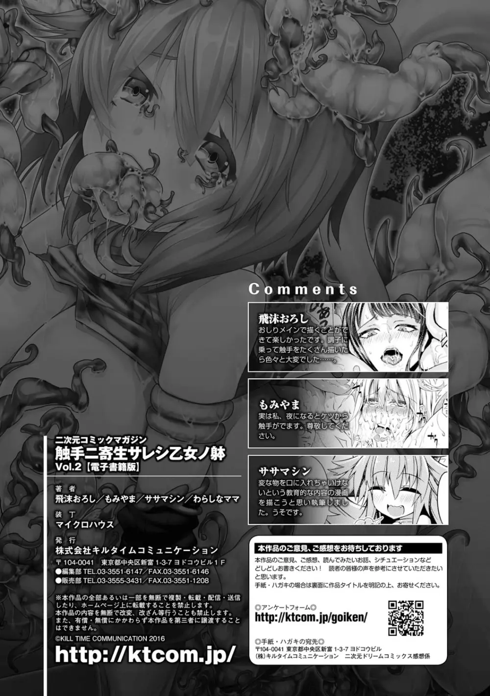 二次元コミックマガジン 触手ニ寄生サレシ乙女ノ躰 Vol.2 Page.75
