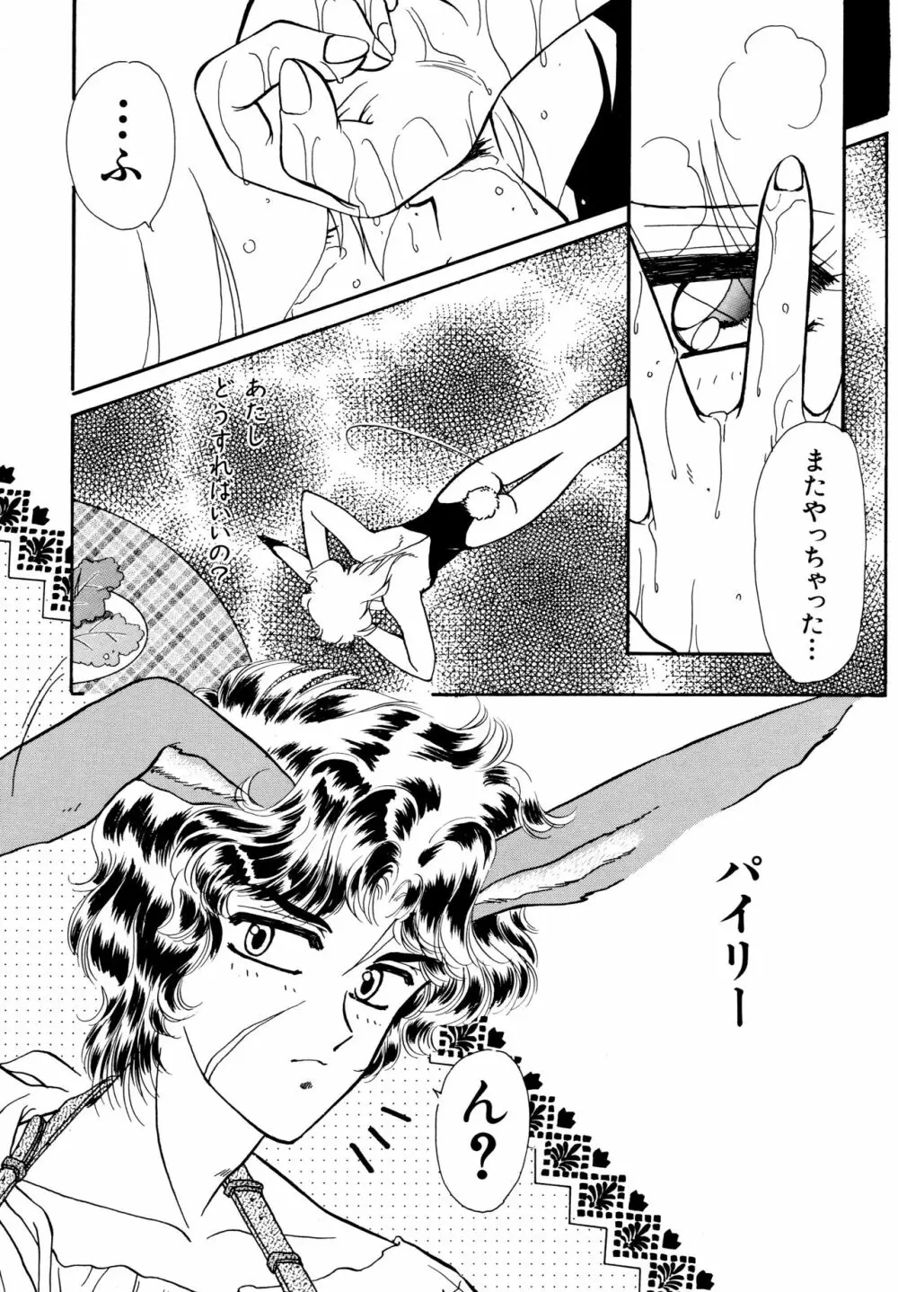 お気楽Girls Page.109