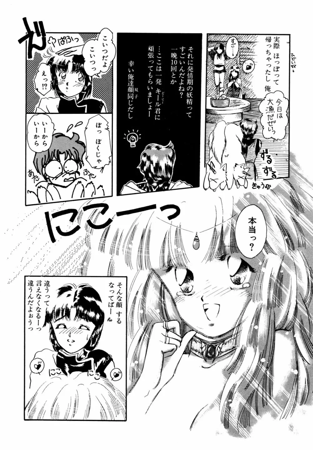 お気楽Girls Page.129