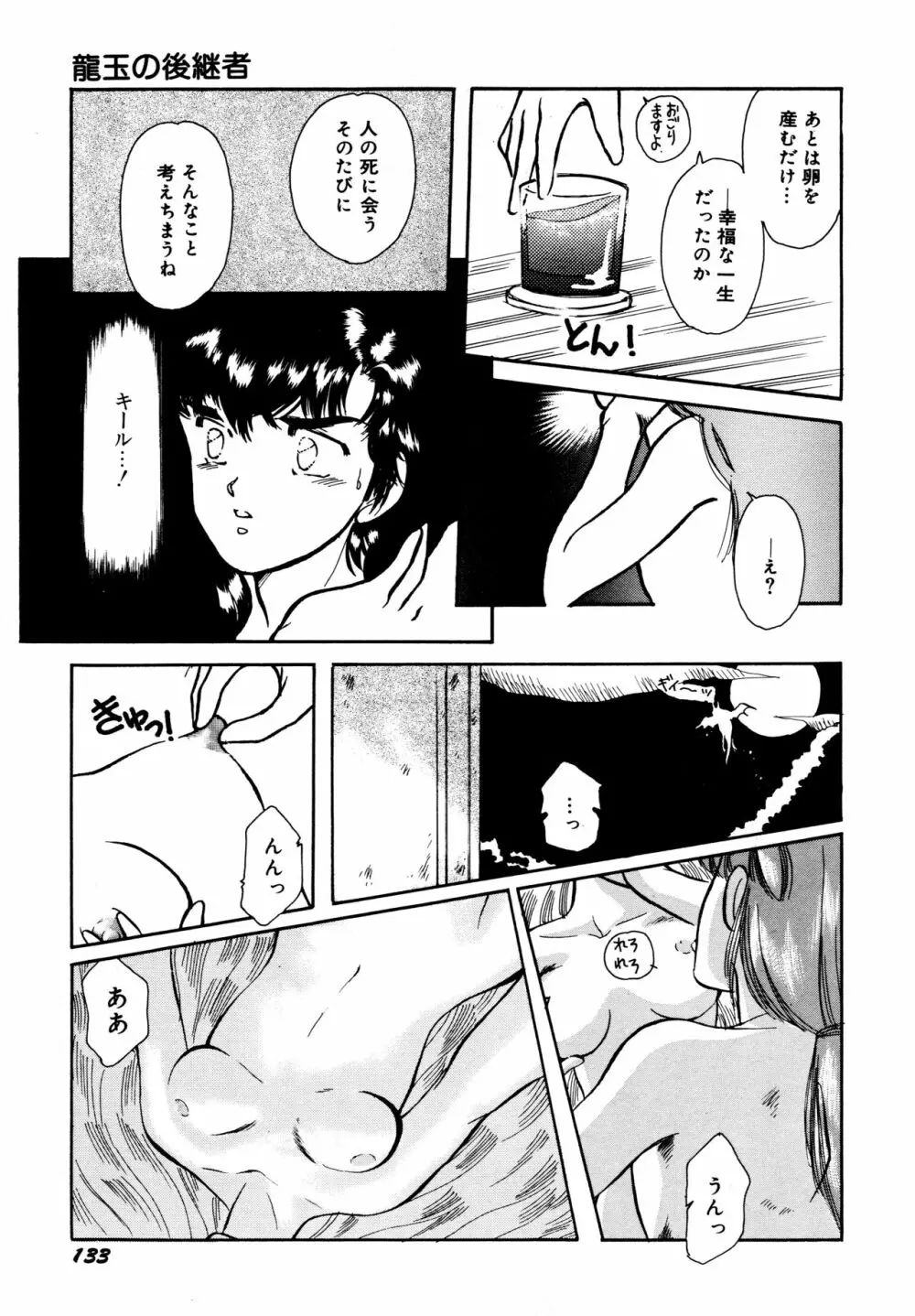 お気楽Girls Page.134