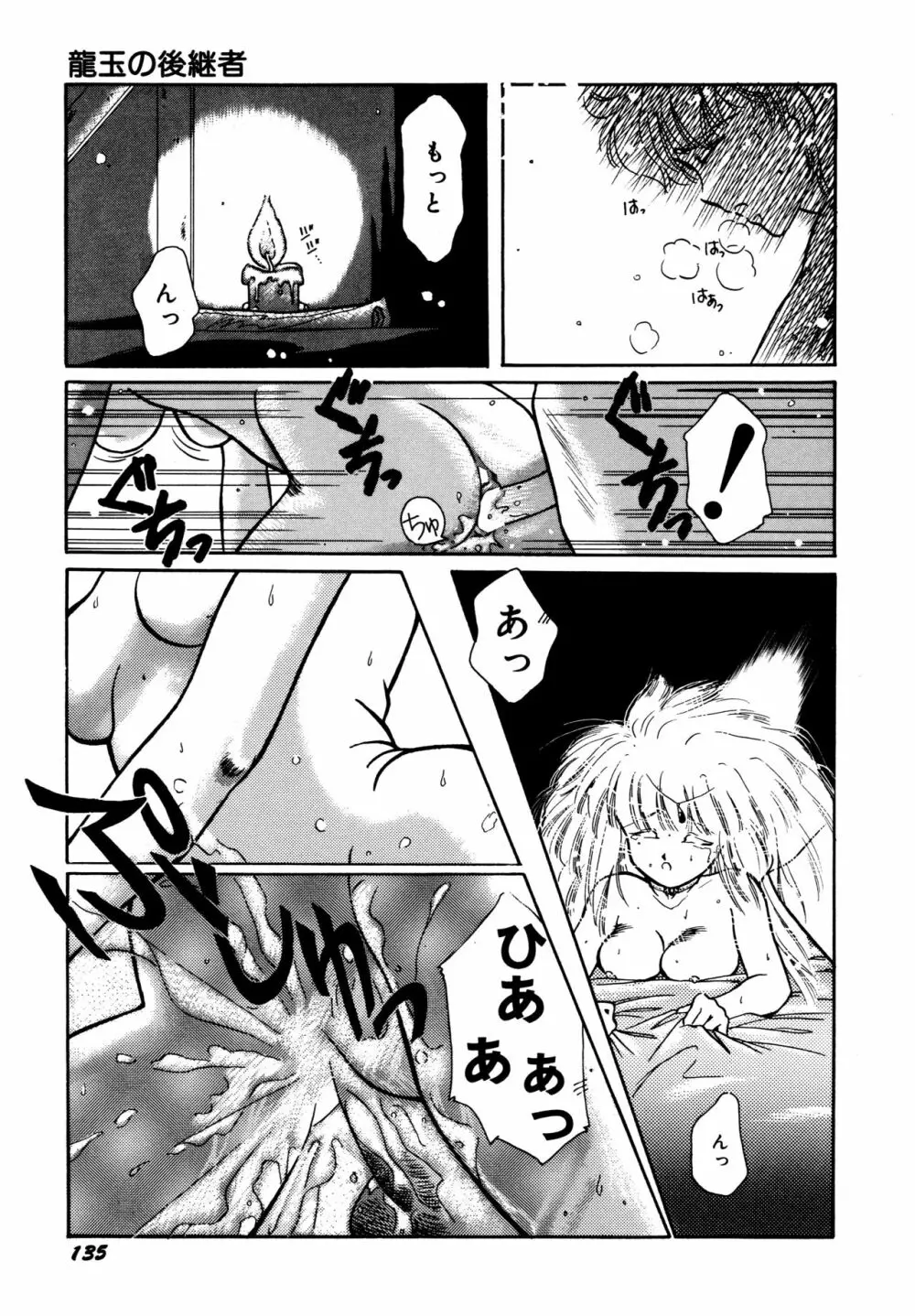 お気楽Girls Page.136