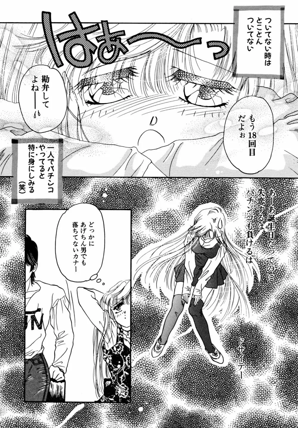 お気楽Girls Page.143