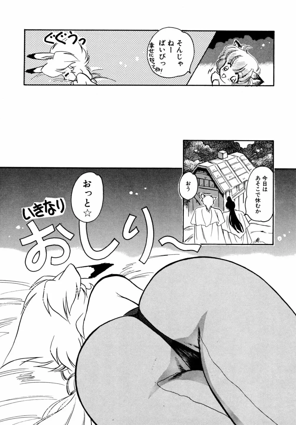 お気楽Girls Page.37