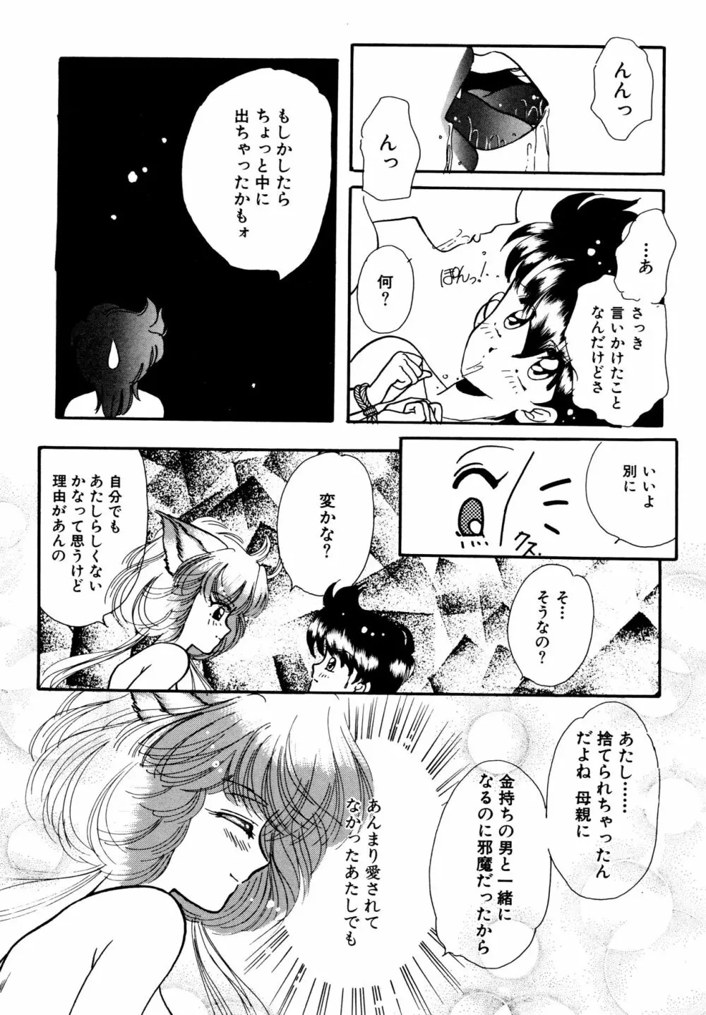 お気楽Girls Page.75