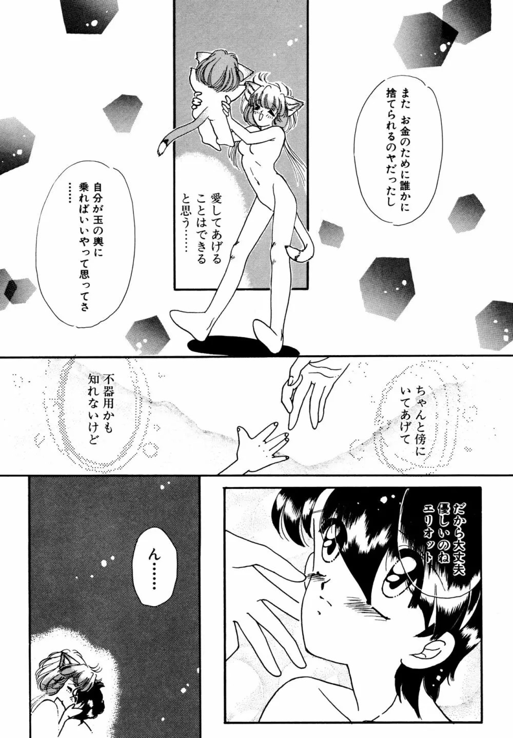 お気楽Girls Page.76