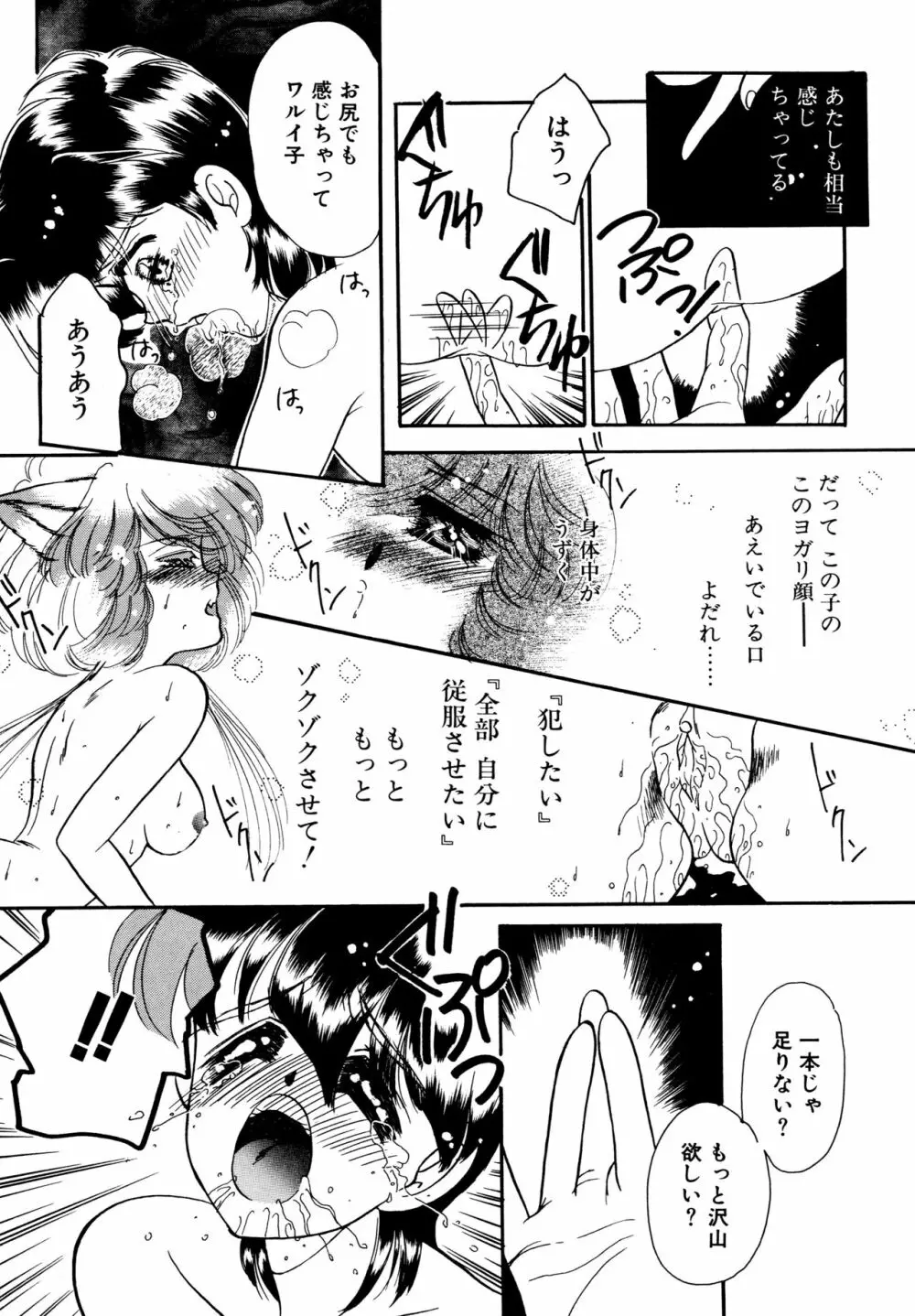 お気楽Girls Page.80