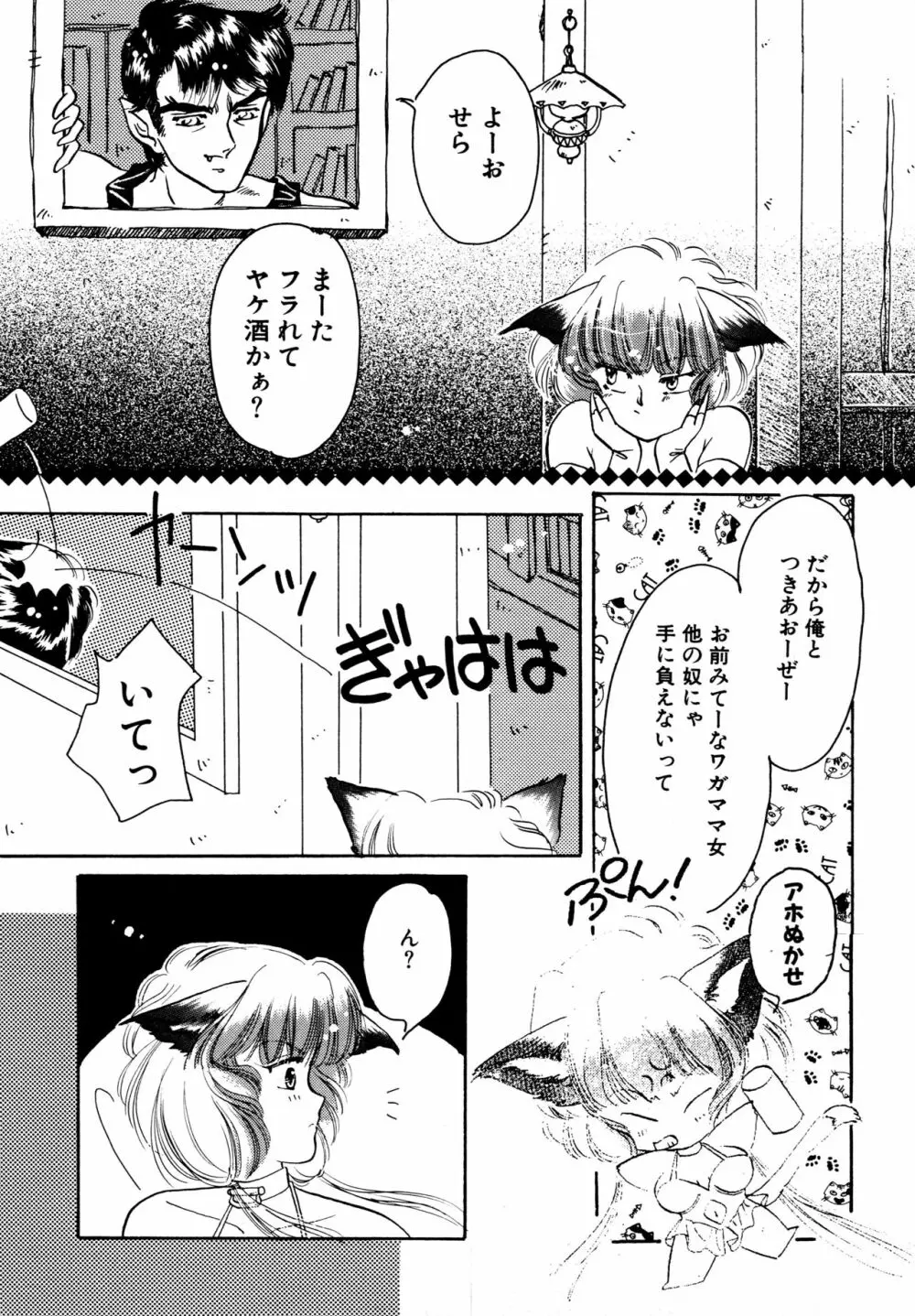 お気楽Girls Page.9