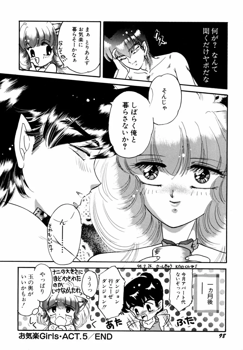 お気楽Girls Page.99