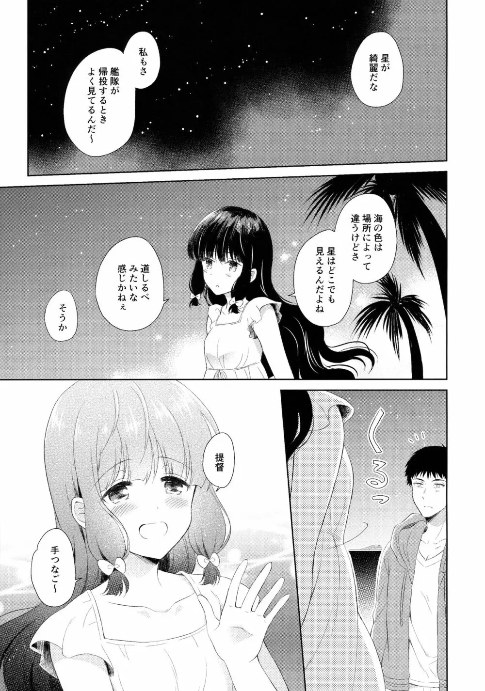 南の島の北上さん Page.32