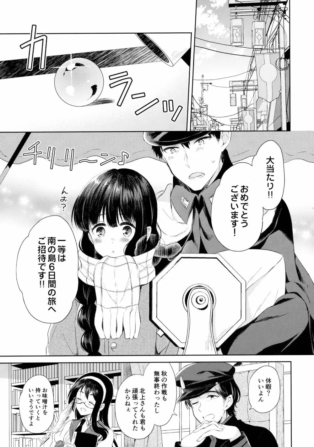 南の島の北上さん Page.6