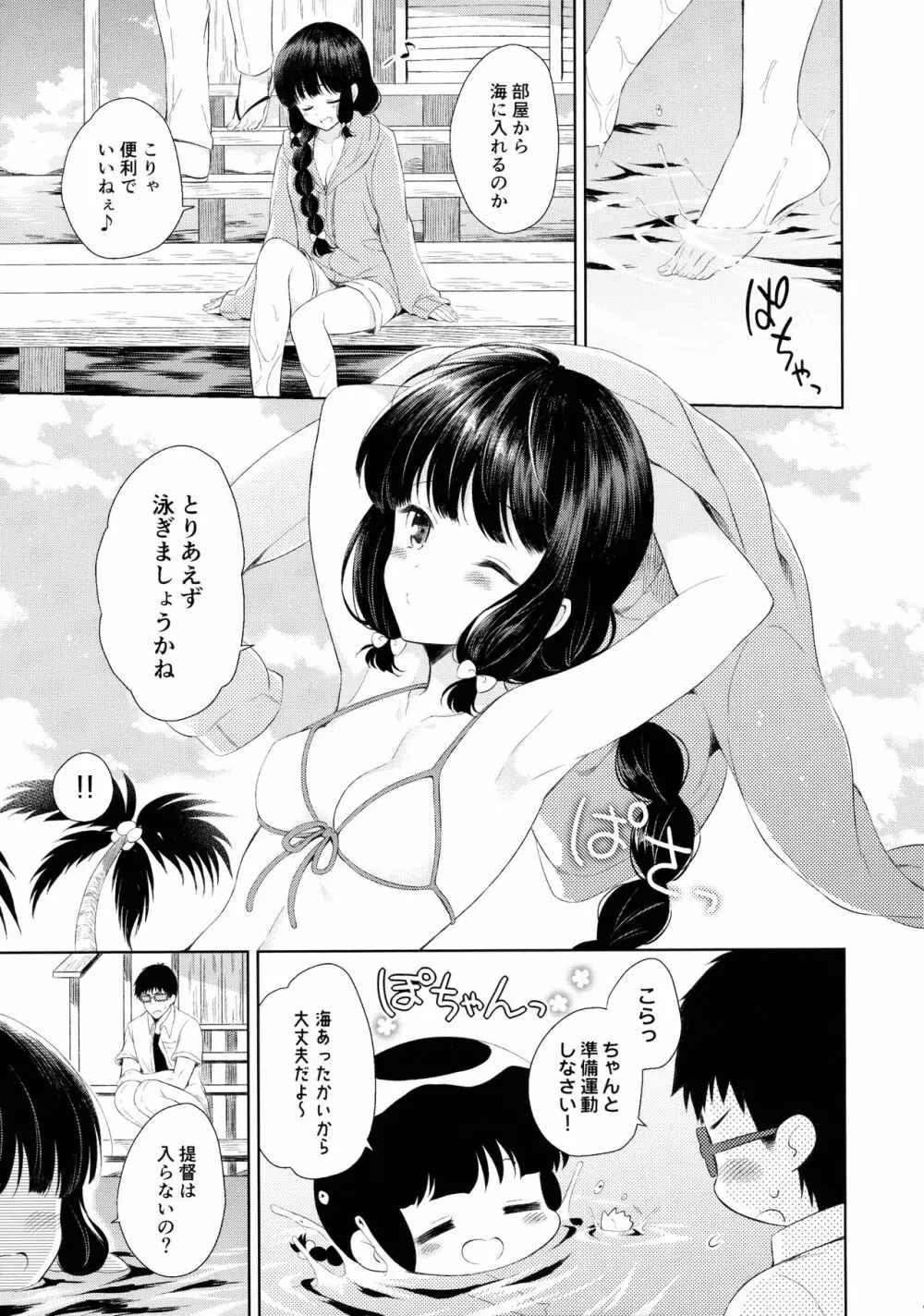 南の島の北上さん Page.8