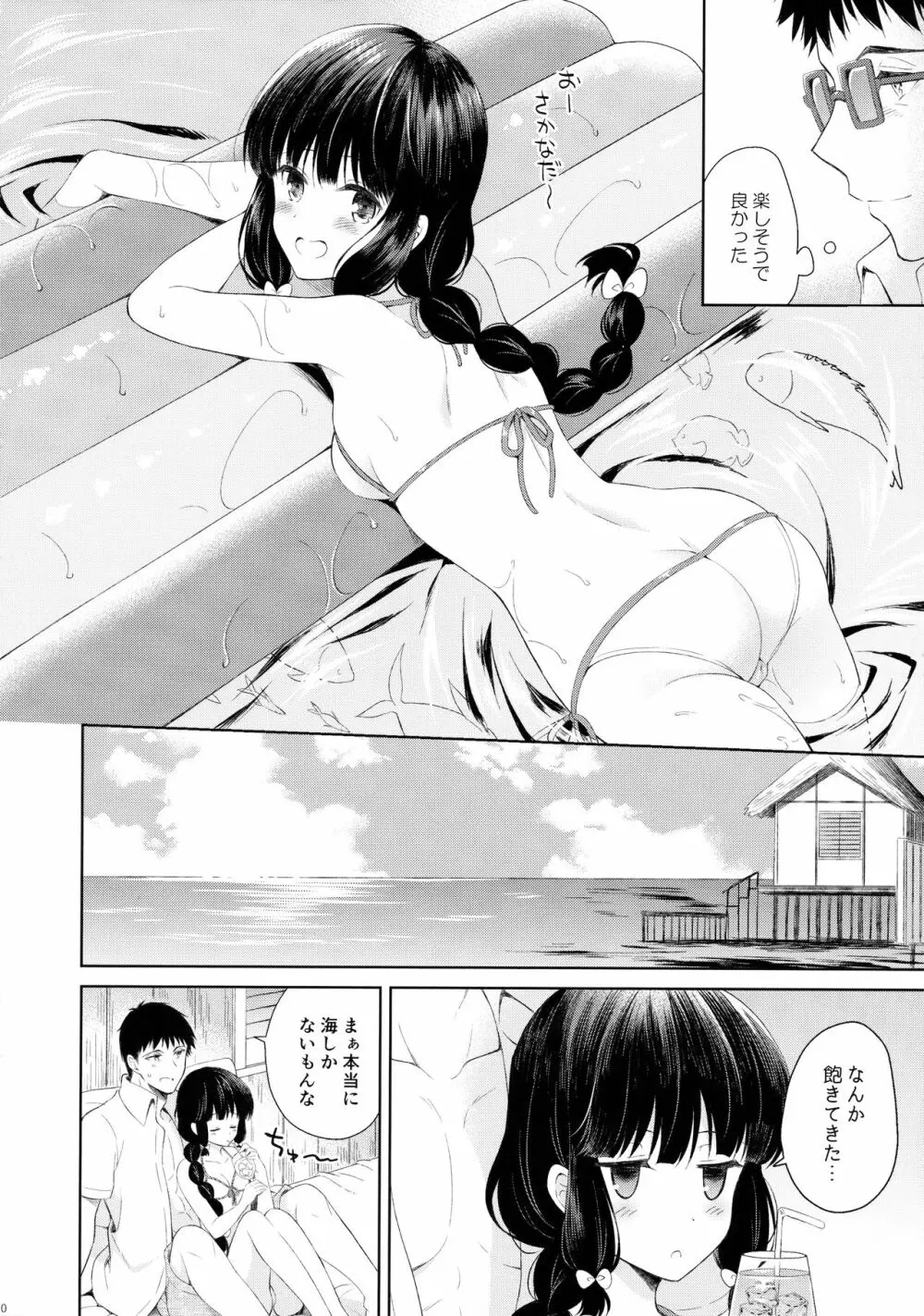 南の島の北上さん Page.9