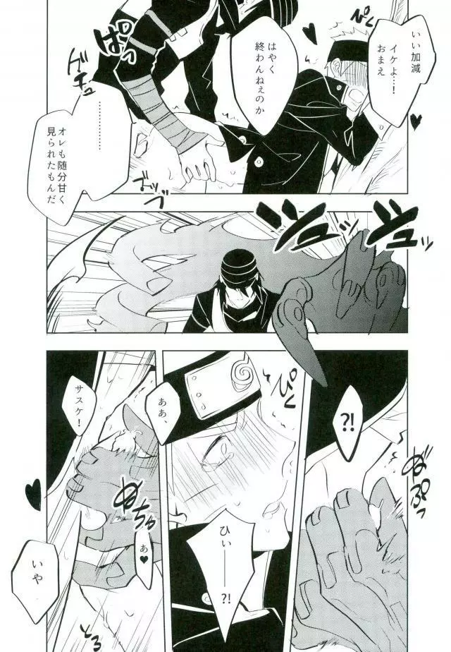 友達と勝負 Page.6