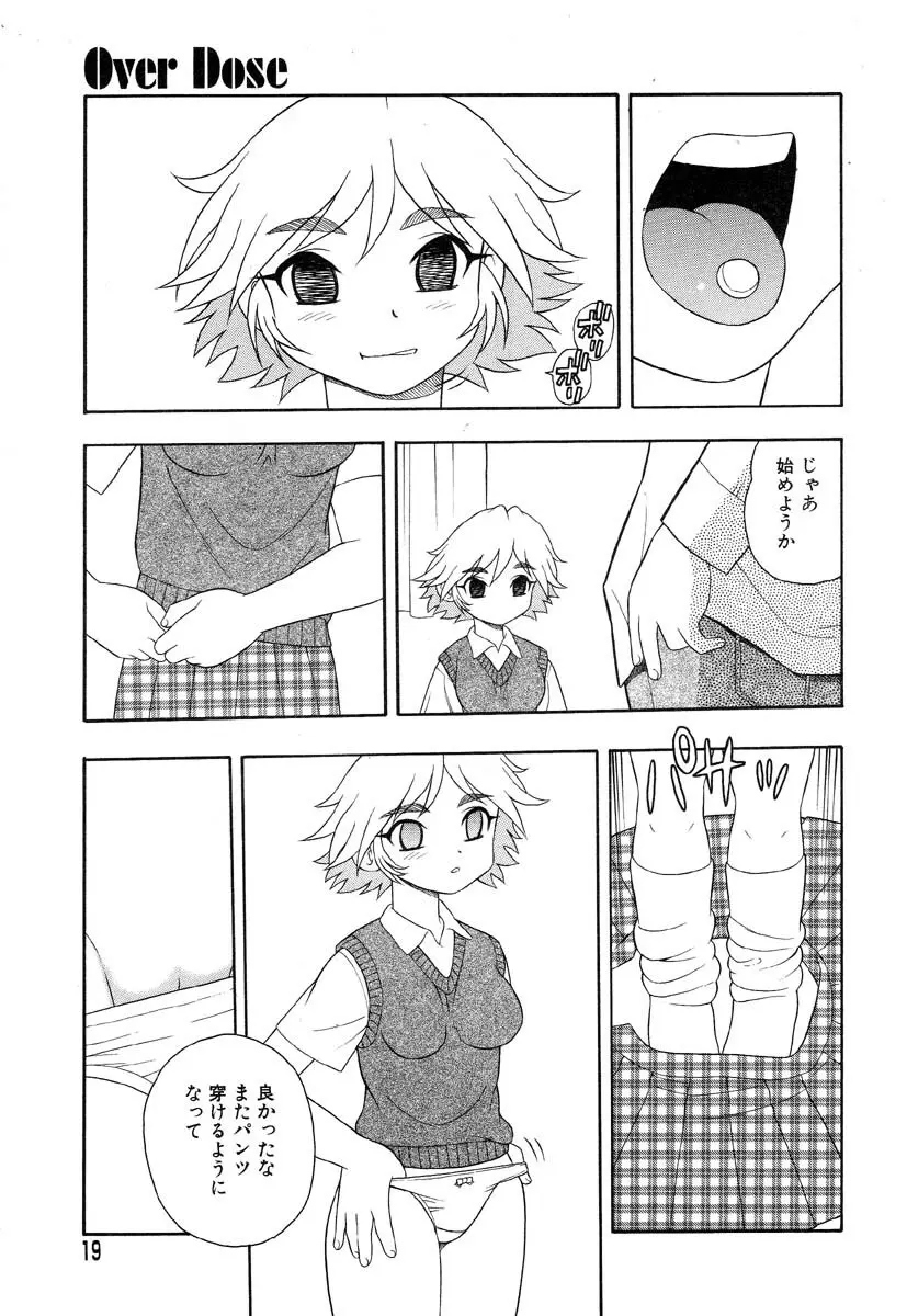 フラミンゴR Vol.04 Page.23