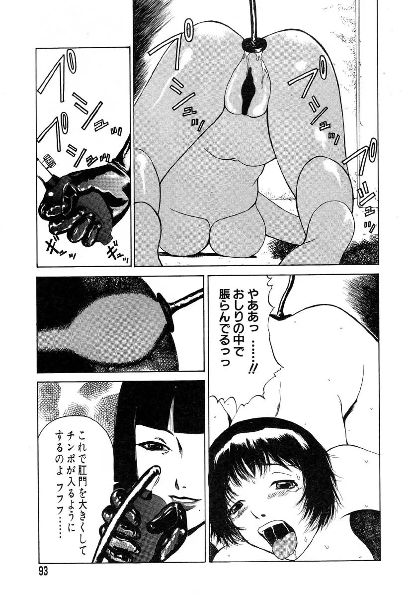 フラミンゴR Vol.04 Page.97