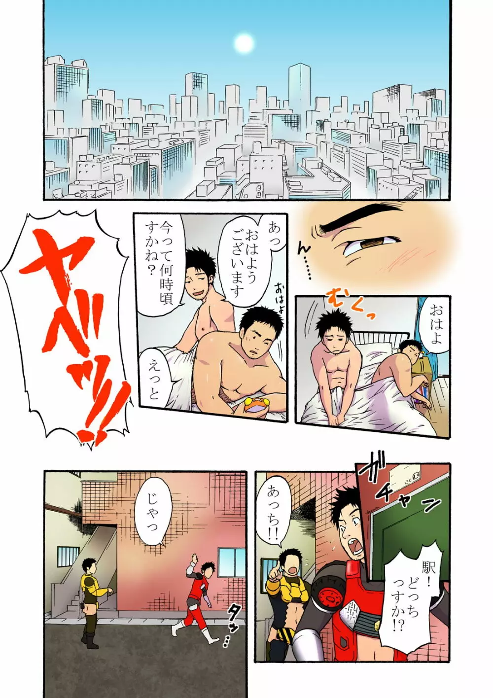 パワーショベルと消防車 Page.23