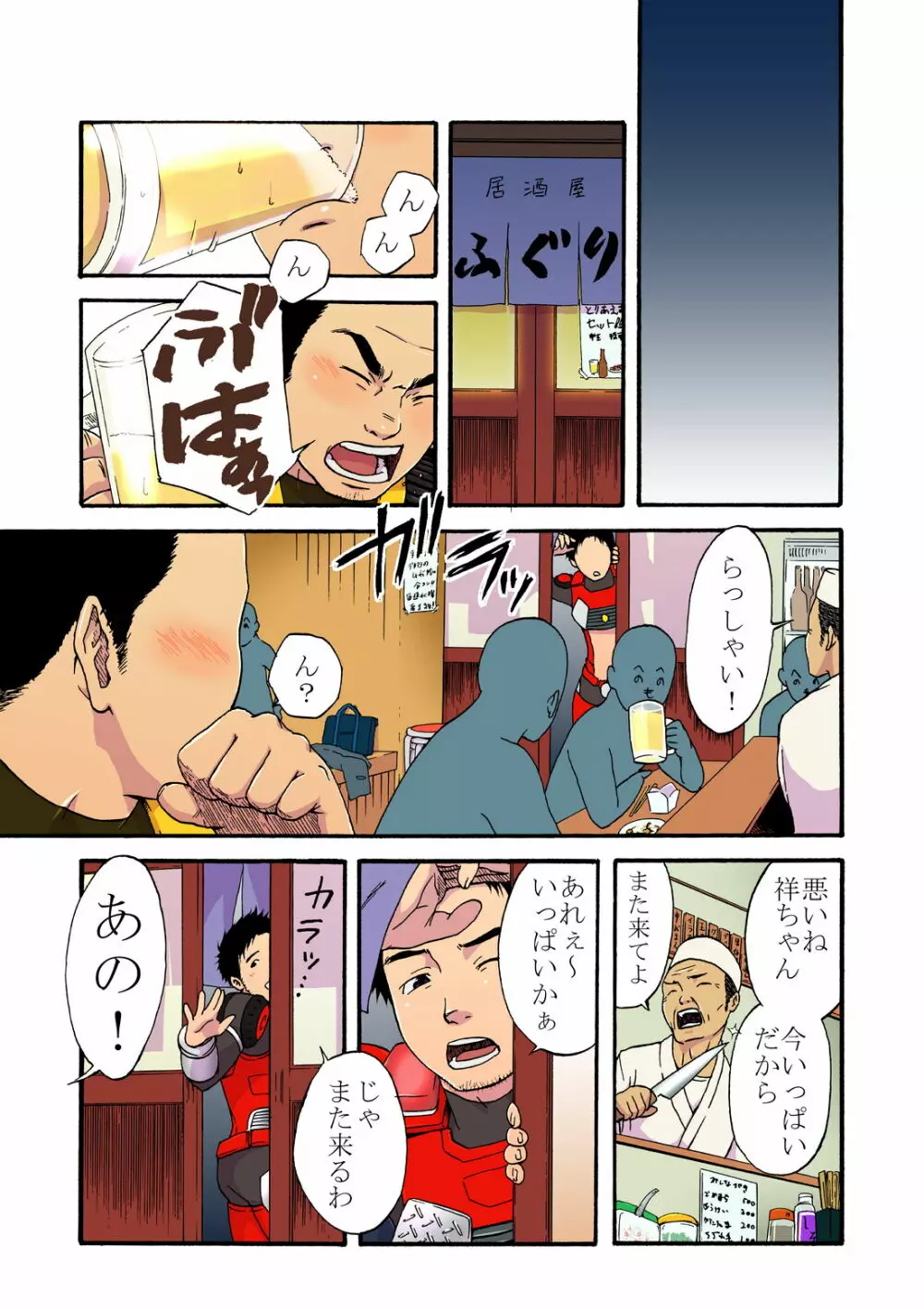 パワーショベルと消防車 Page.3