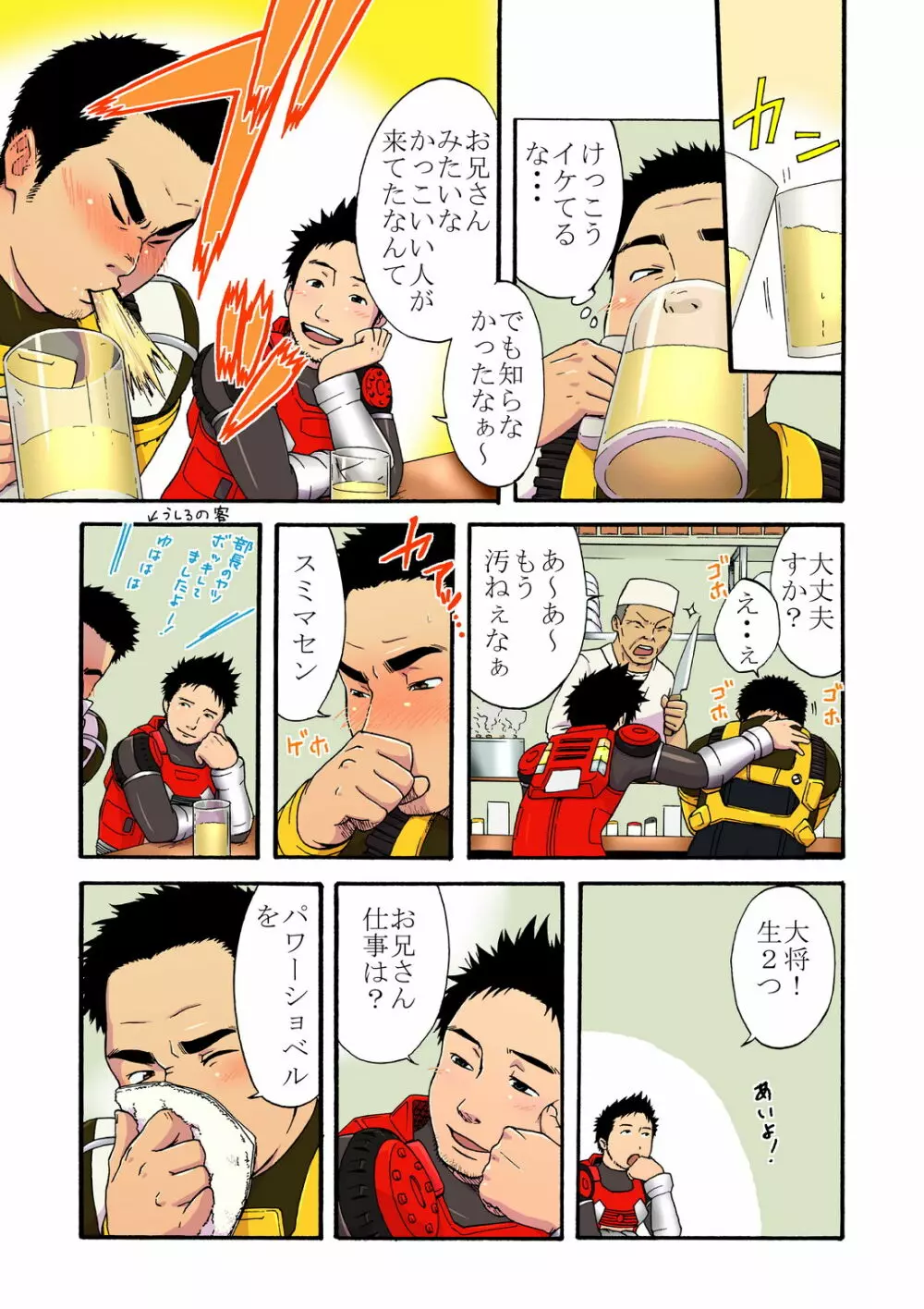 パワーショベルと消防車 Page.5