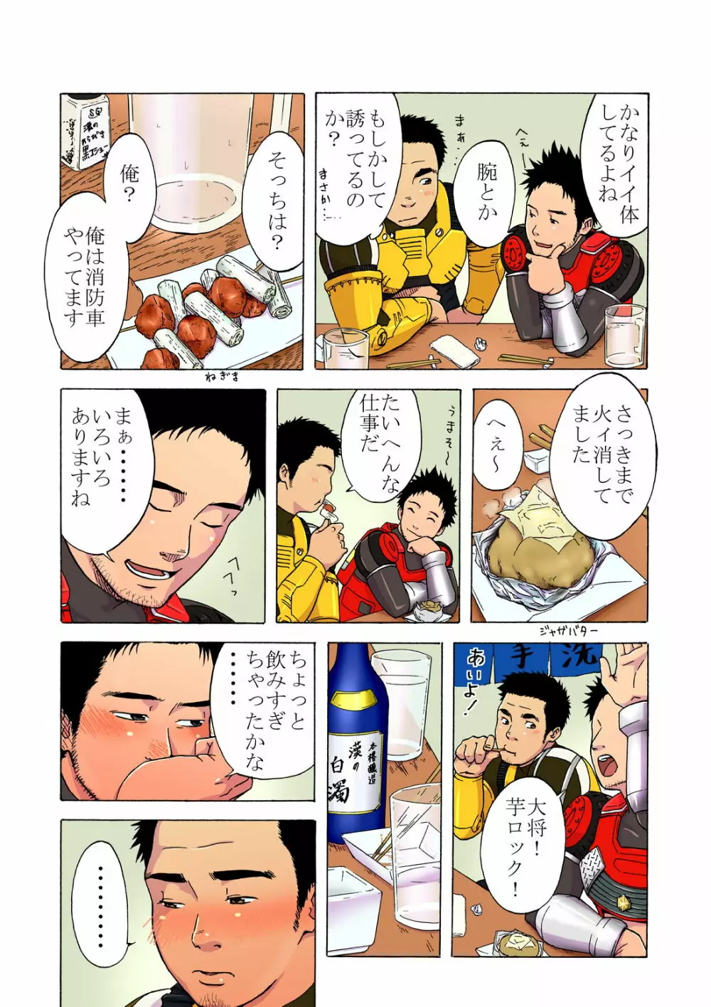 パワーショベルと消防車 Page.6