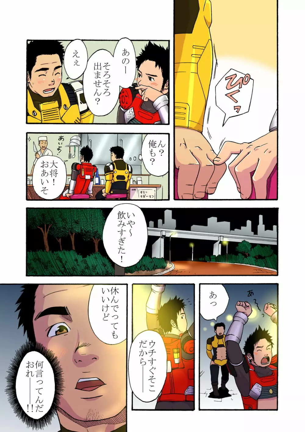 パワーショベルと消防車 Page.7