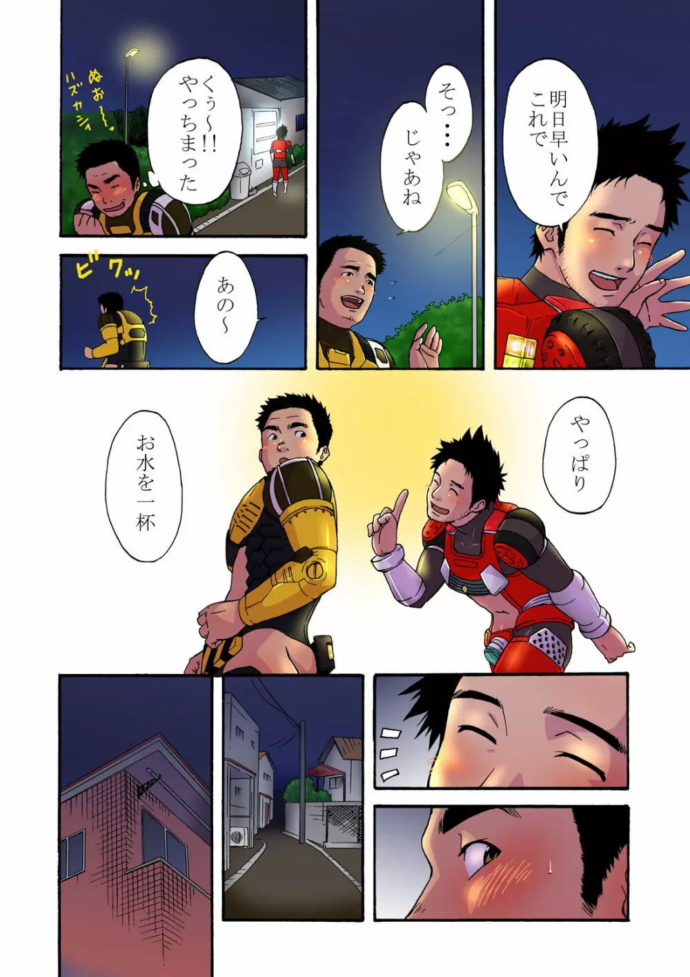 パワーショベルと消防車 Page.8