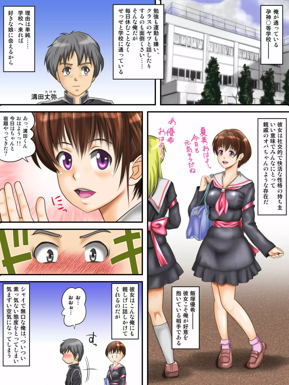 はじめ無理やり、中びゅっびゅっ!受精アクメで私は堕ちる Page.7