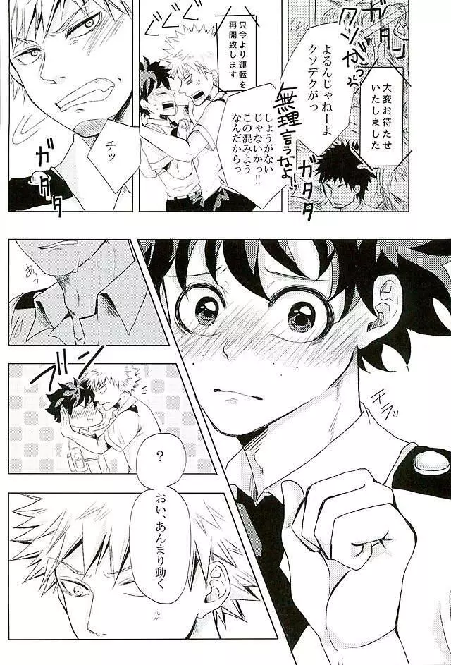 秒速ブラックアウト Page.15