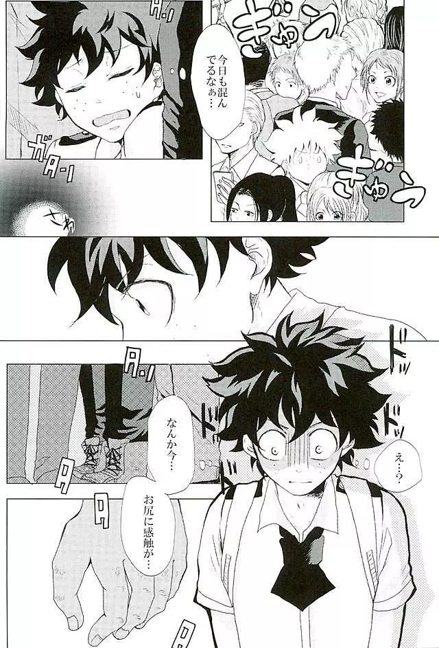 秒速ブラックアウト Page.5