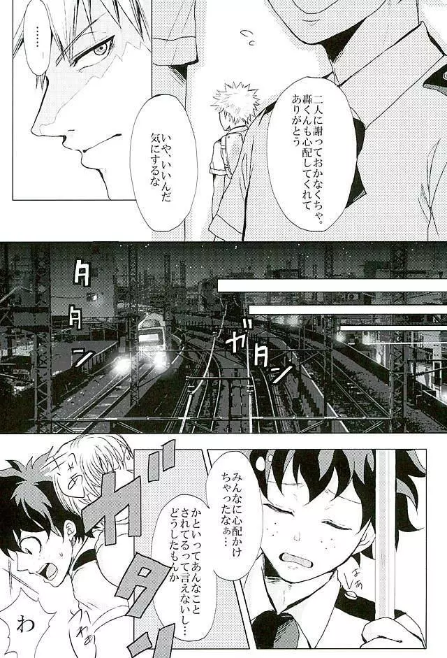 秒速ブラックアウト Page.8