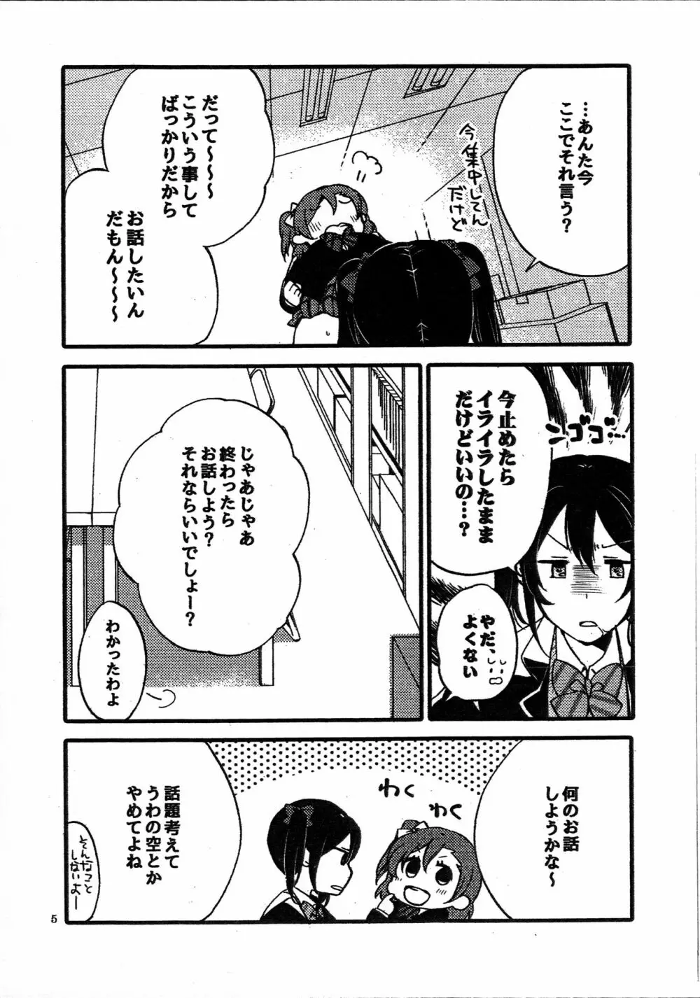 わいわいこみゅにけーしょん Page.4