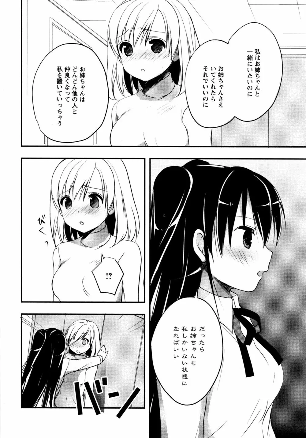 [アンソロジー] L ガールズ-Love Girls-05 Page.100