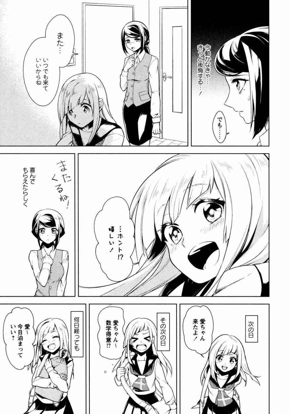 [アンソロジー] L ガールズ-Love Girls-05 Page.11