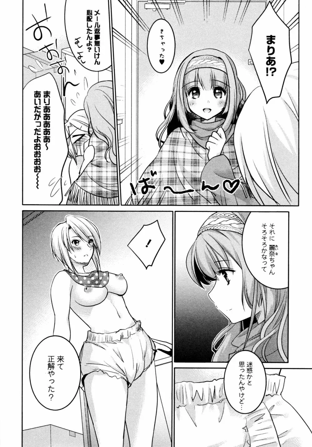 [アンソロジー] L ガールズ-Love Girls-05 Page.118