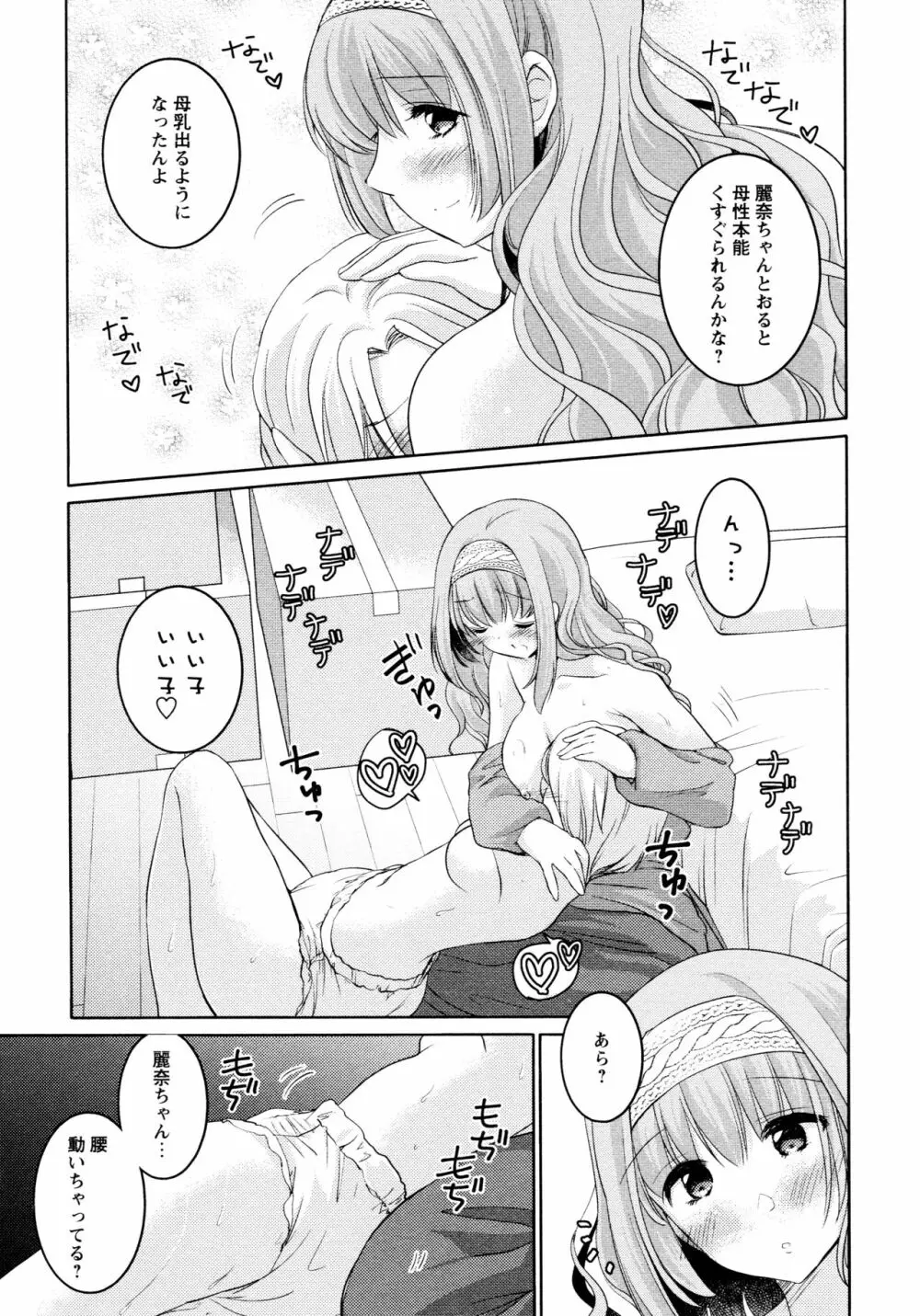 [アンソロジー] L ガールズ-Love Girls-05 Page.125