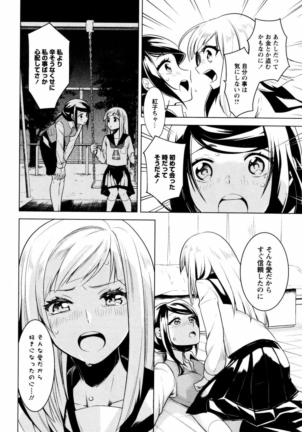 [アンソロジー] L ガールズ-Love Girls-05 Page.16