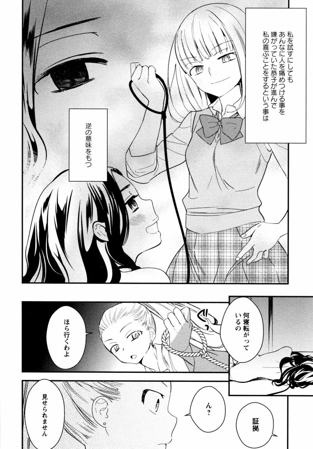 [アンソロジー] L ガールズ-Love Girls-05 Page.160